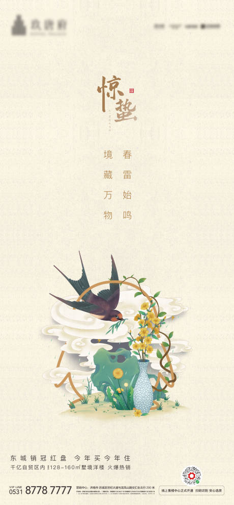 源文件下载【地产惊蛰节气海报】编号：32850000480233818