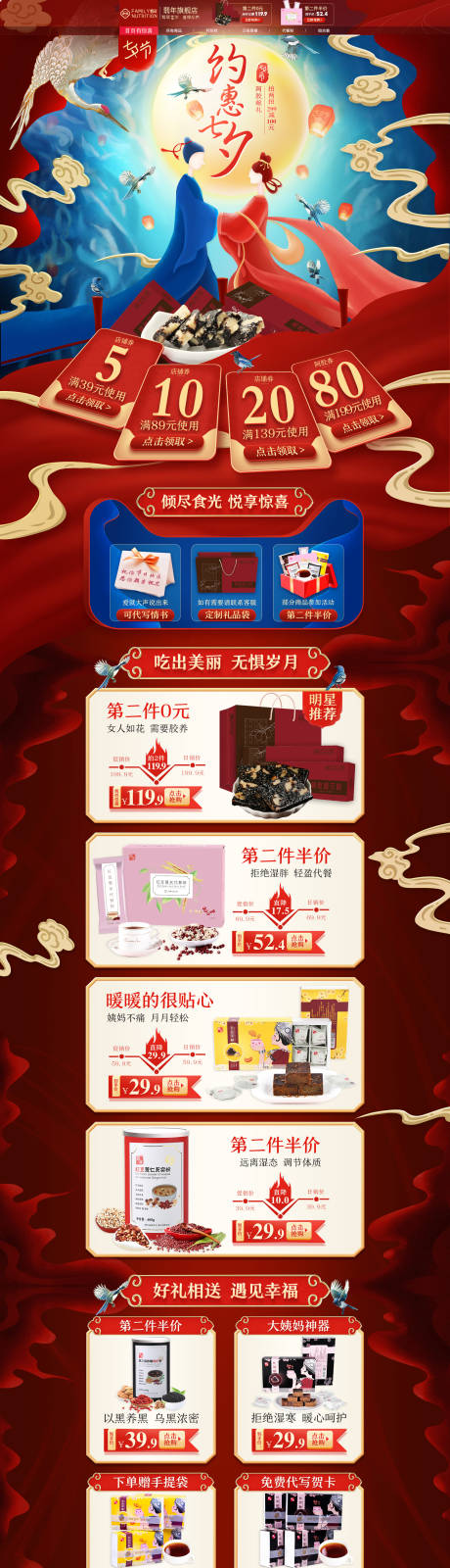 源文件下载【七夕电商首页】编号：20200312135607285