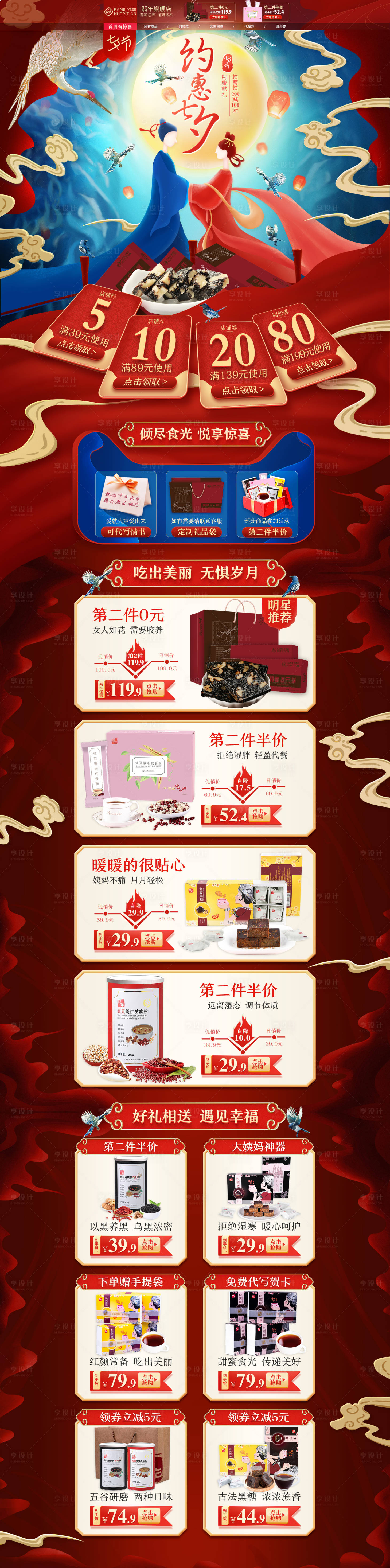 源文件下载【享设计】搜索编号：30920000526509662【七夕电商首页】