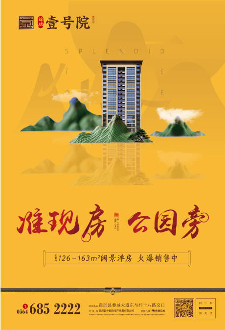 源文件下载【地产中式洋房海报】编号：16060000627971334