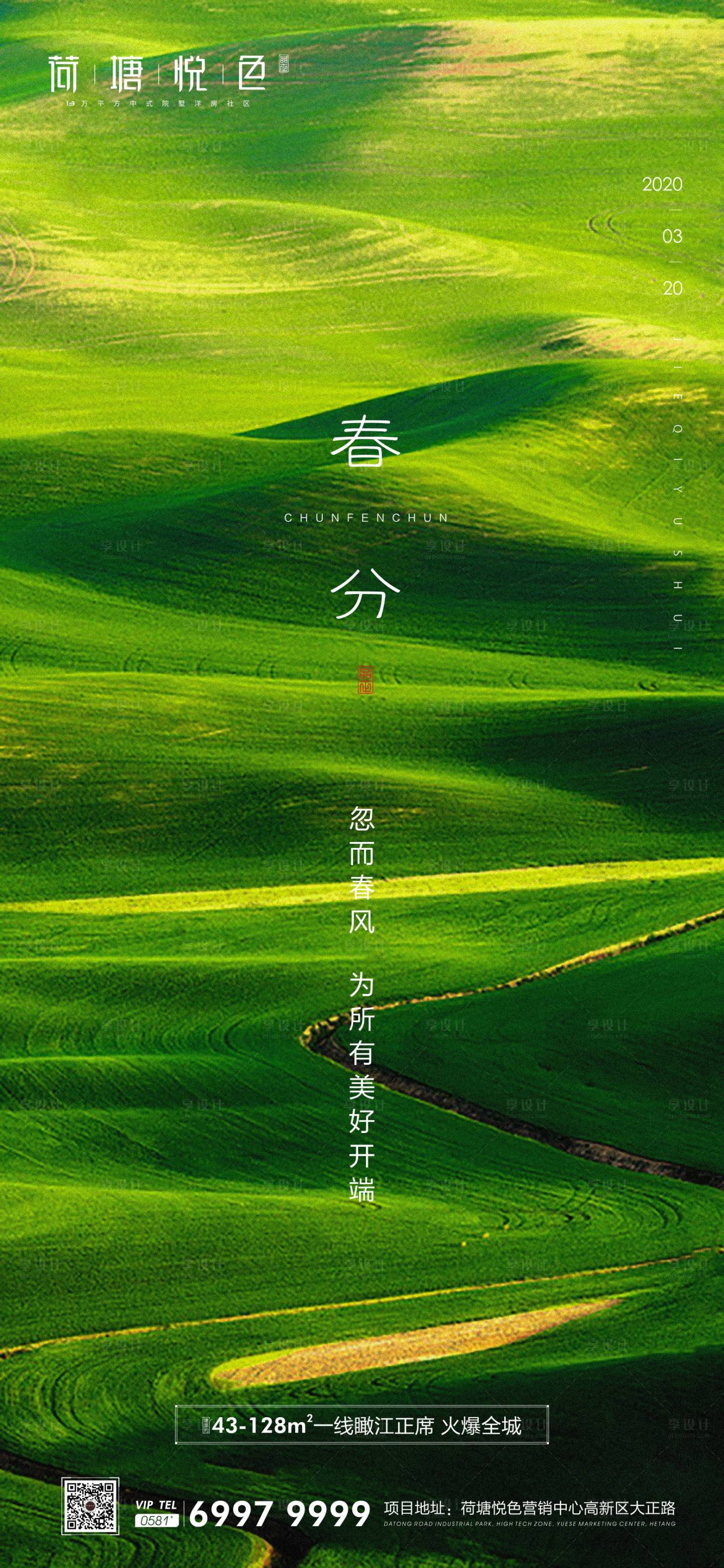 源文件下載【享設計】搜索編號：91640000544963767【春分節氣海報】