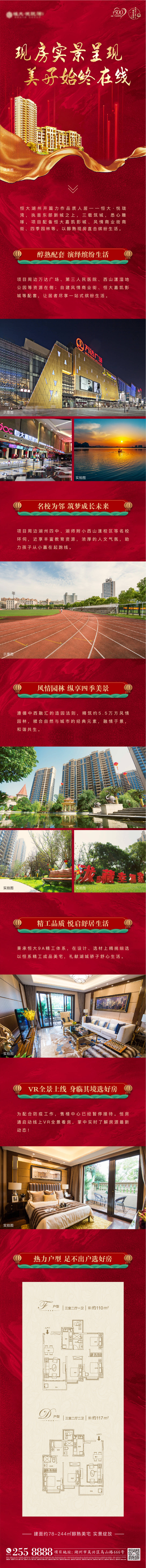 源文件下載【享設計】搜索編號：34440000474576738【高端房地產紅金移動端價值點海報長圖】