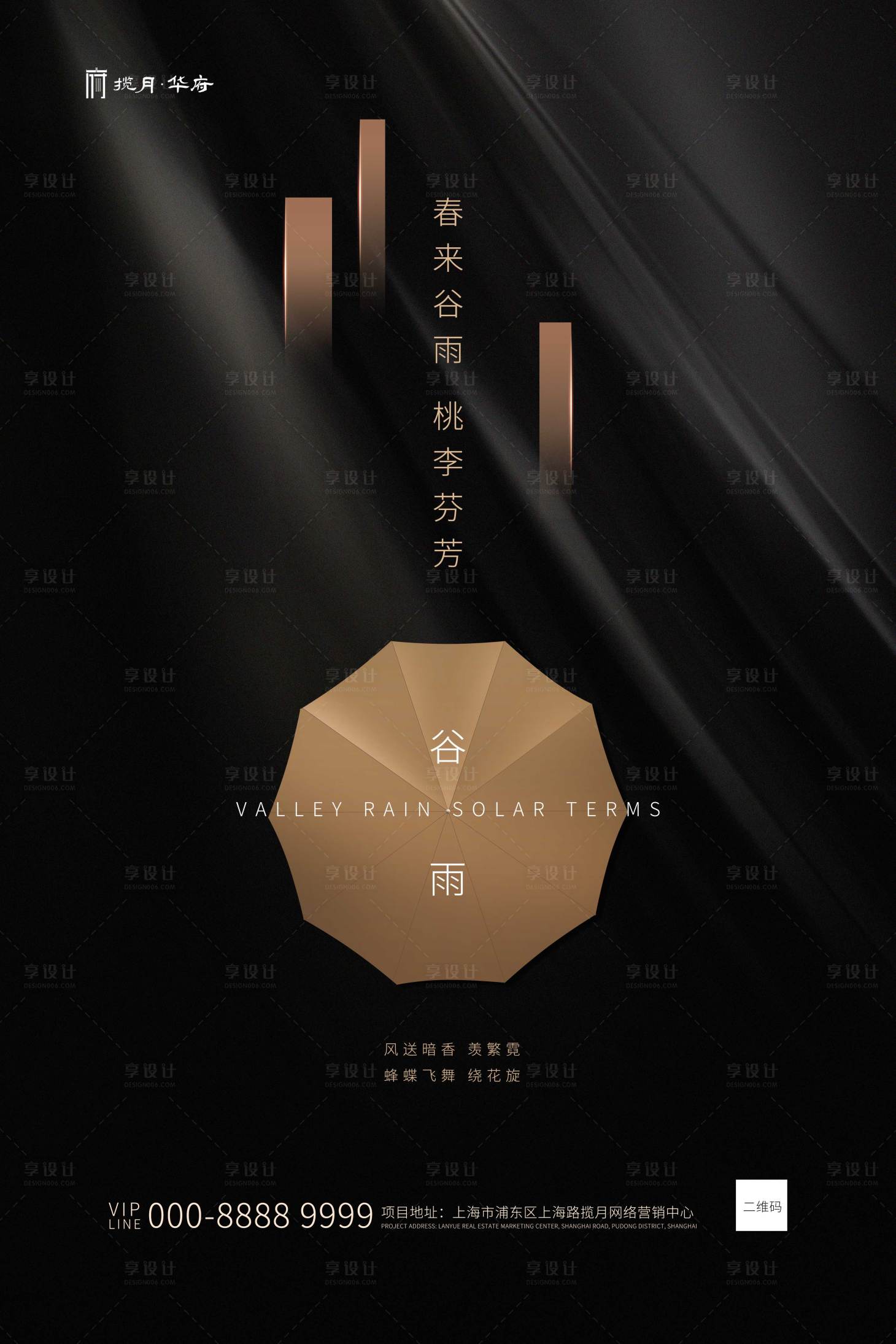 源文件下載【享設計】搜索編號：62150000566031673【谷雨節氣簡約海報】