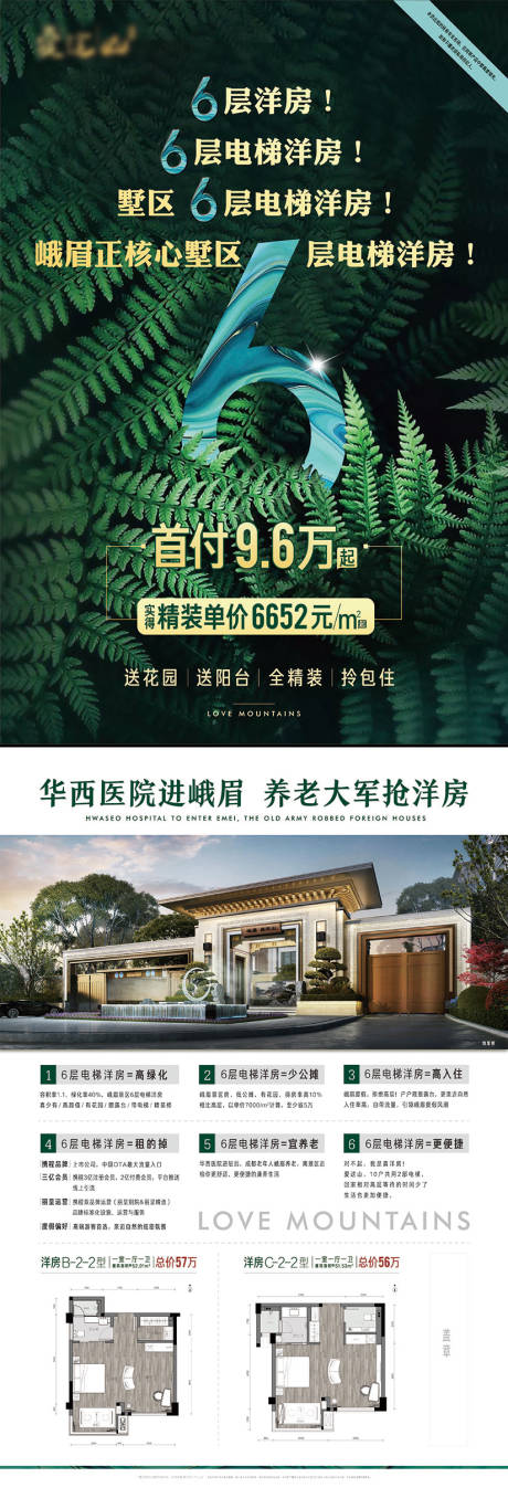 源文件下載【房地產洋房DM宣傳單頁】編號：84200000626146810
