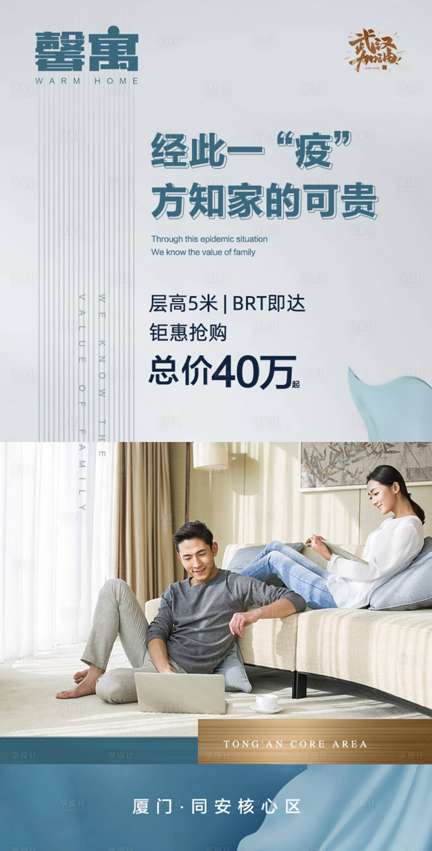 源文件下載【享設計】搜索編號：41780000608595406【地產價值點人物海報】