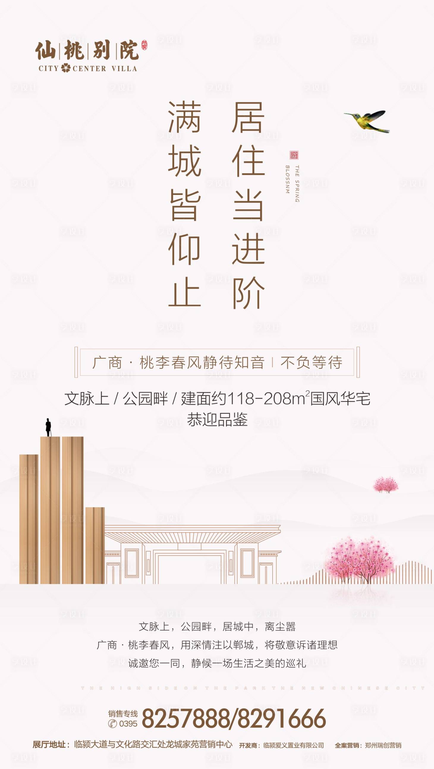 源文件下载【享设计】搜索编号：52230000609072802【新中式地产移动微信海报】