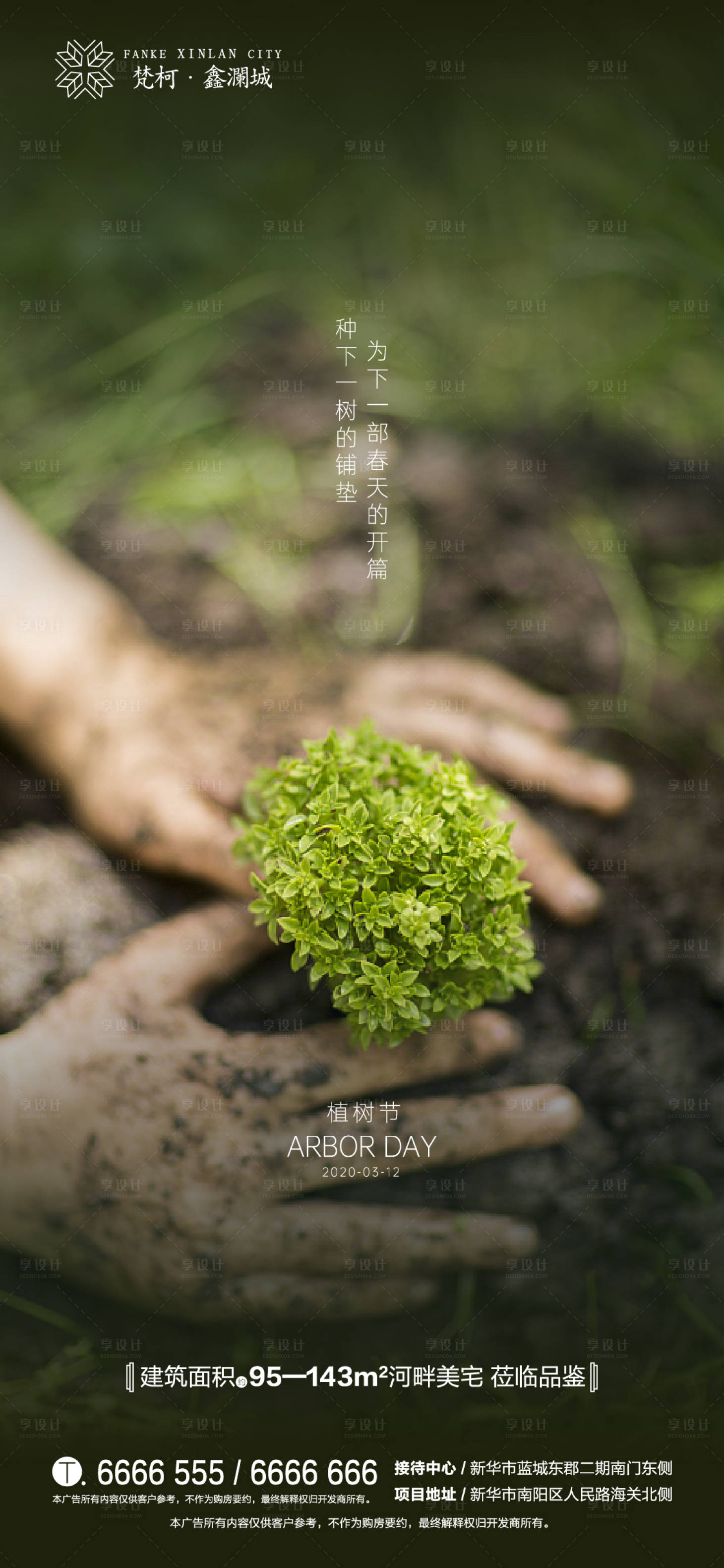 源文件下载【地产植树节312移动端海报】编号：20200309184224621