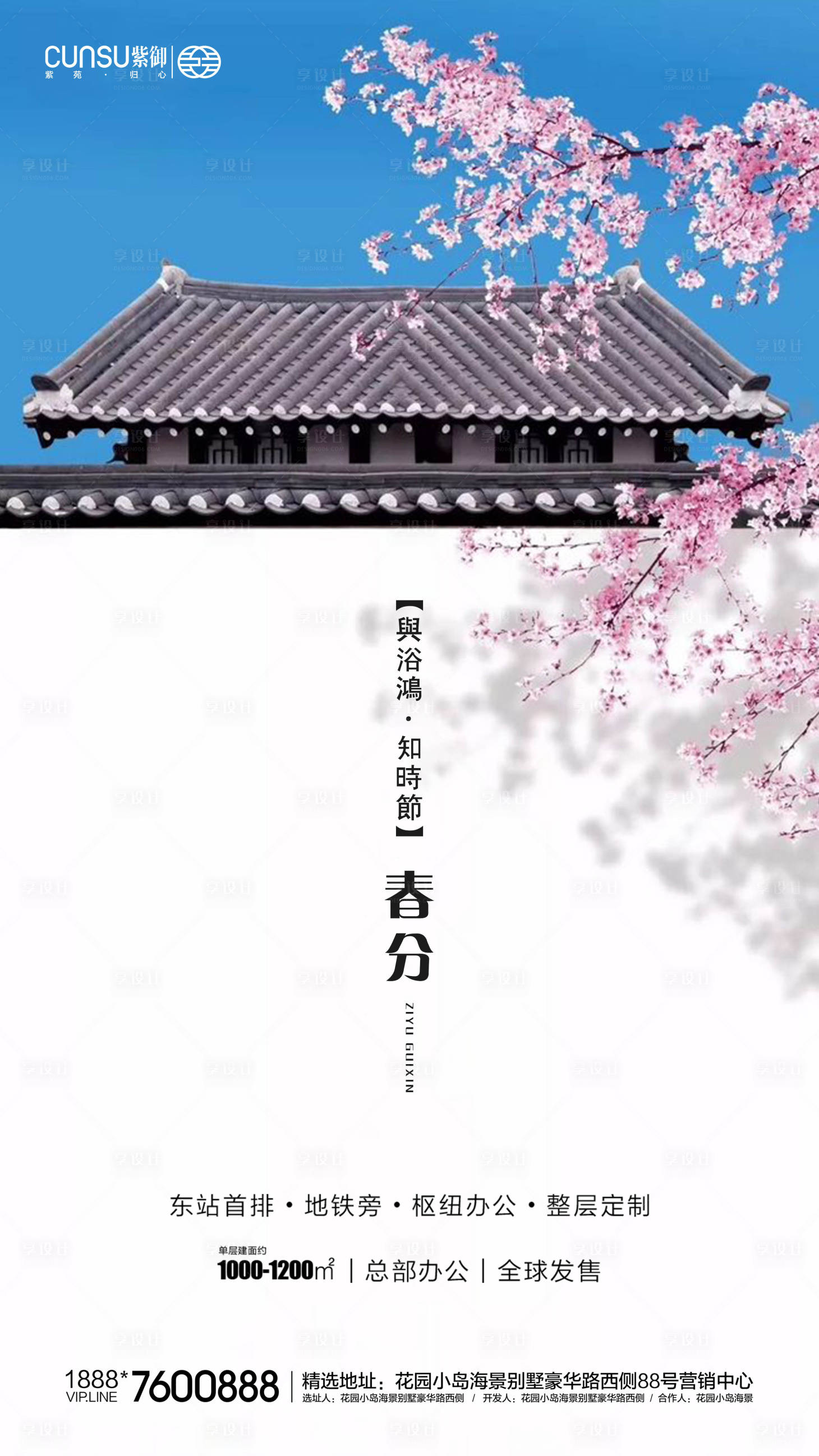 源文件下载【享设计】搜索编号：32900000522863229【地产春分海报】