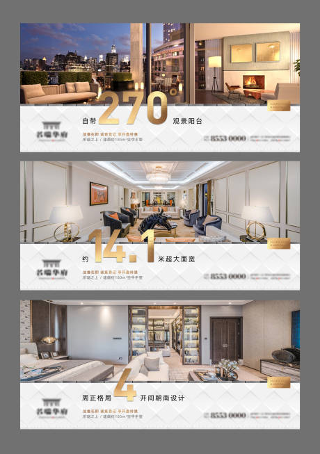 源文件下载【高端房地产户型价值点系列海报】编号：58500000593931908