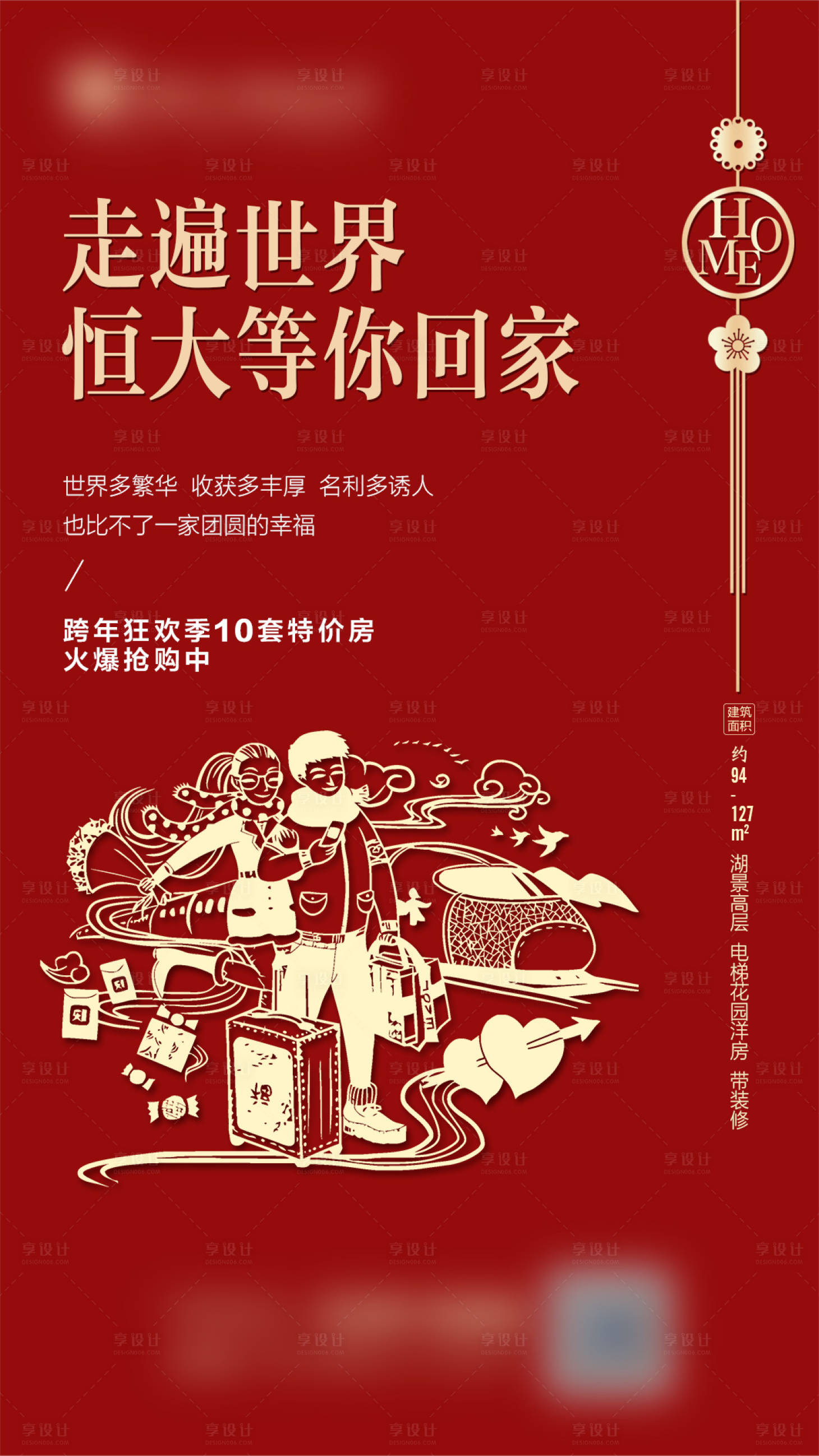 源文件下载【返乡置业红金海报】编号：12470000551778242