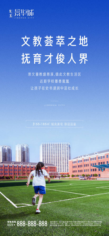 源文件下载【地产学区价值点海报】编号：23310000626458089