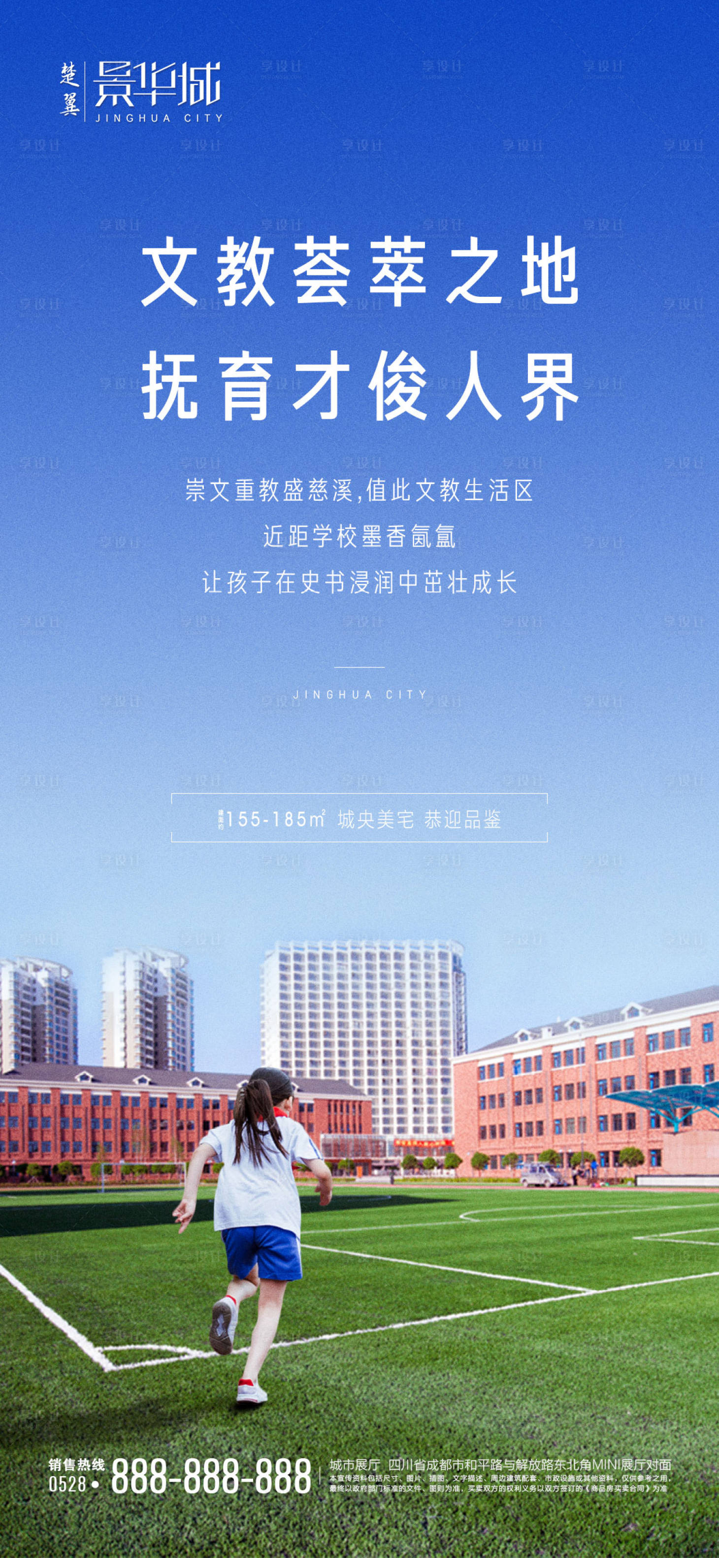源文件下载【享设计】搜索编号：23310000626458089【地产学区价值点海报】