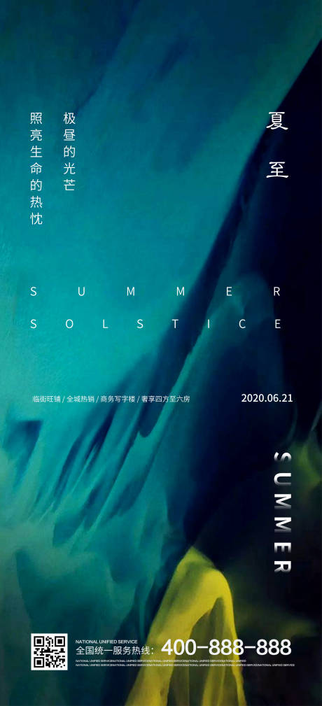 源文件下載【夏至移動端微信海報】編號：70450000499755941