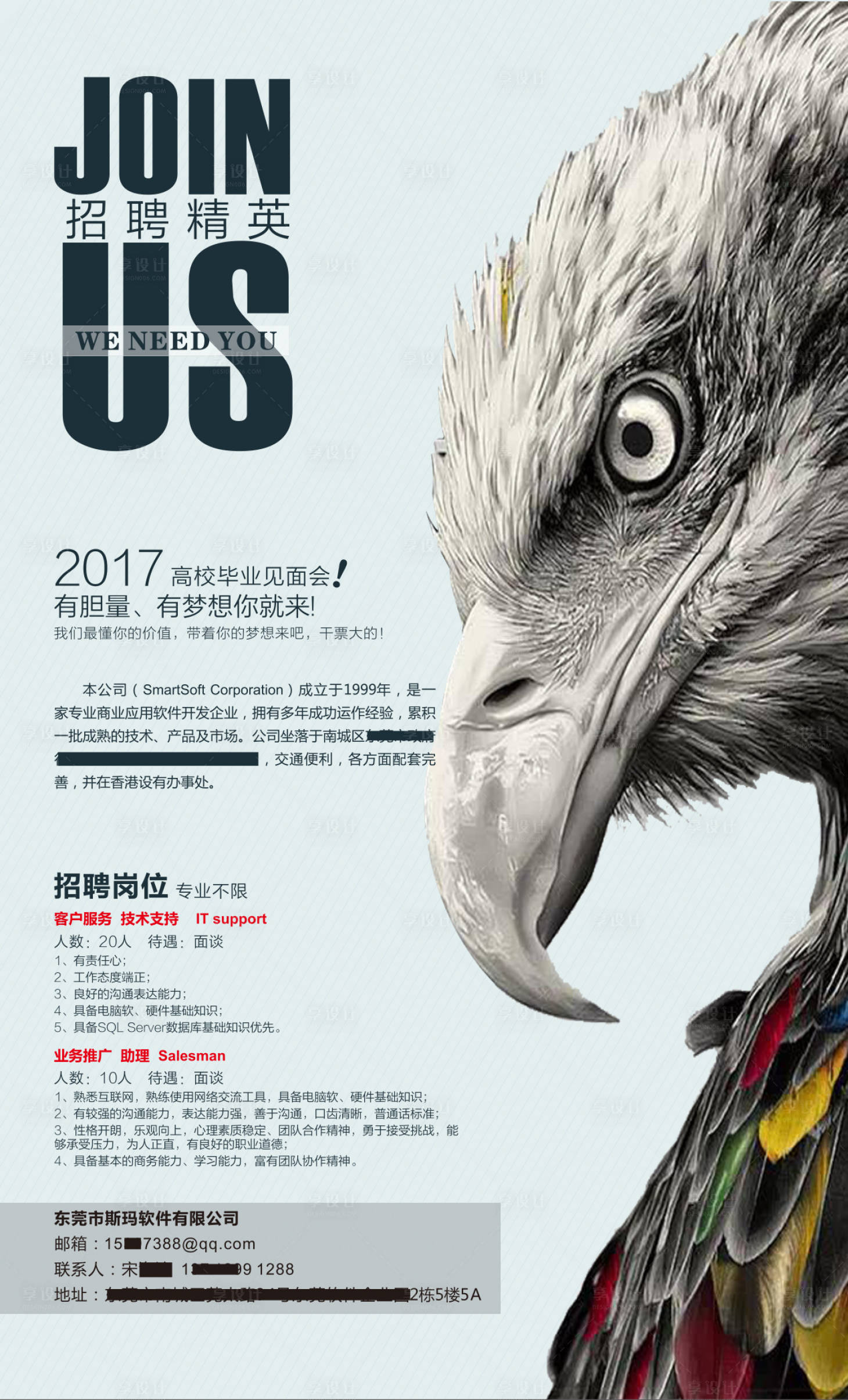 源文件下載【享設計】搜索編號：58070000485268282【高校招聘會宣傳活動海報】