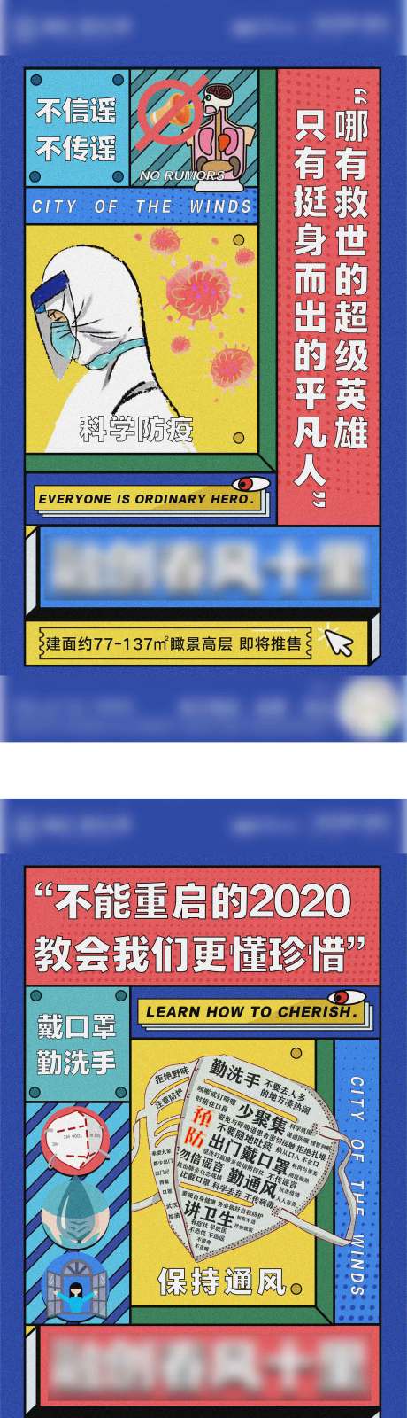源文件下载【享设计】搜索编号：38030000452371514【防疫指南移动端海报系列】