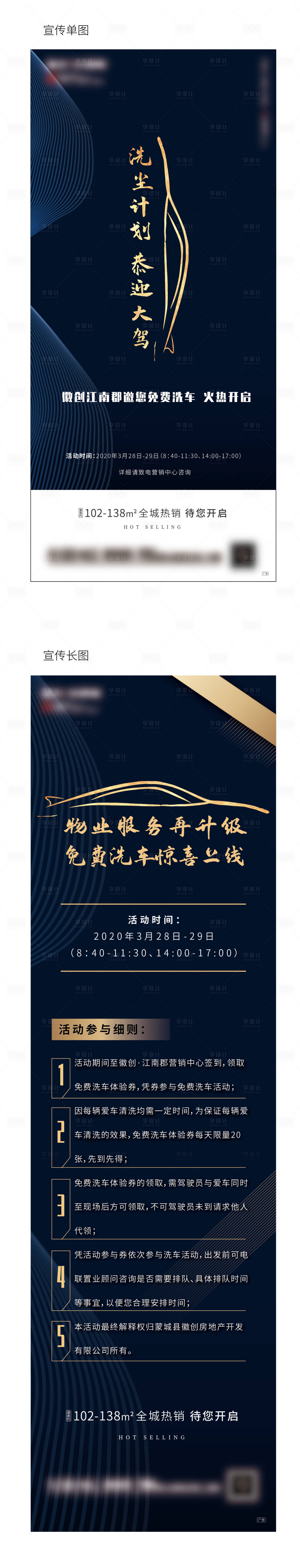 源文件下載【地產洗車活動海報】編號：87810000642468899