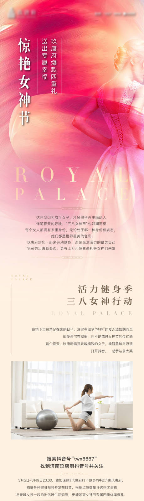 源文件下载【38妇女节女神节长图海报】编号：20200307164652382