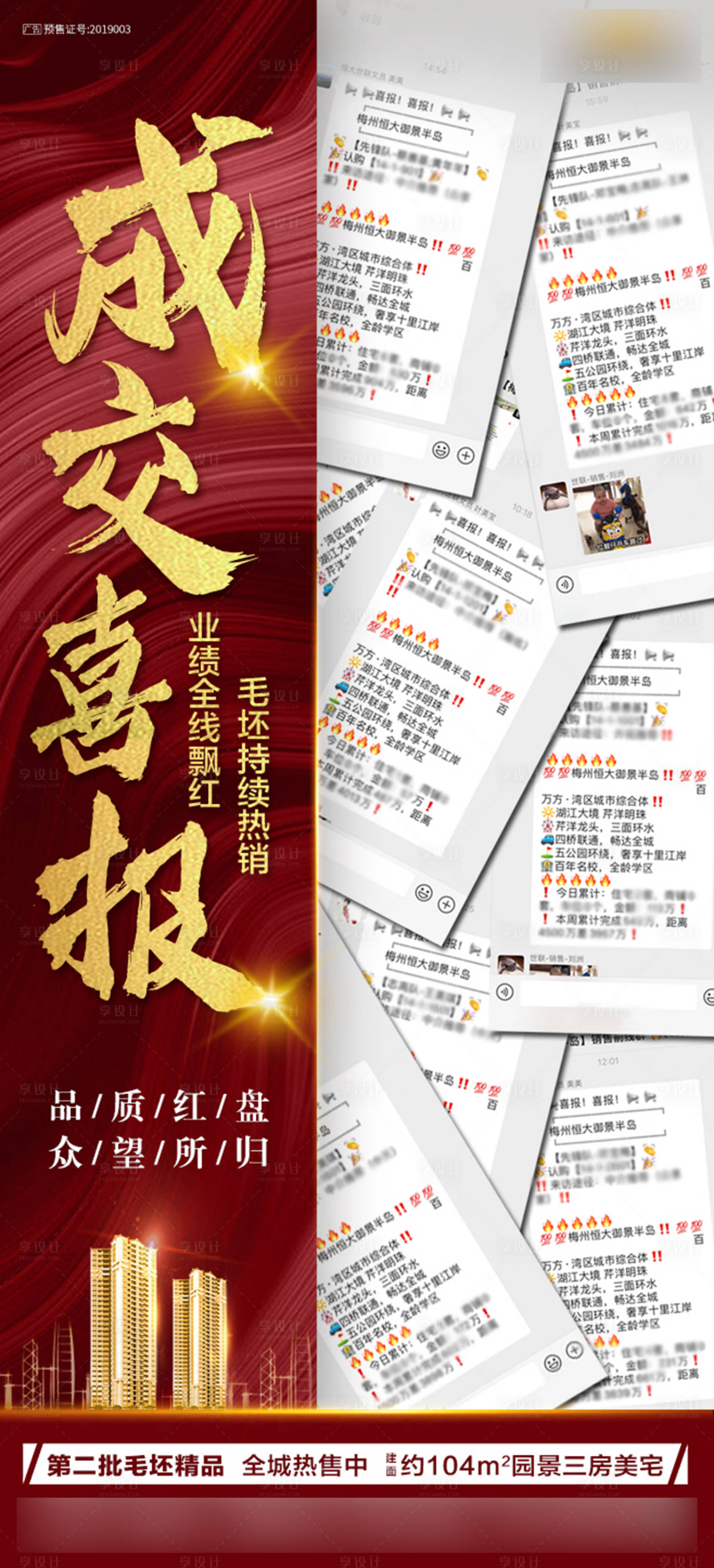 源文件下載【享設計】搜索編號：44440000503676478【地產成交喜報紅金單圖海報】