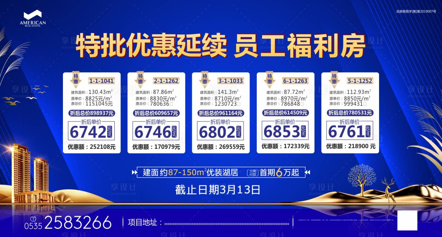 源文件下載【享設(shè)計(jì)】搜索編號：91470000502028468【地產(chǎn)特價房恒大全員營銷老帶新海報】