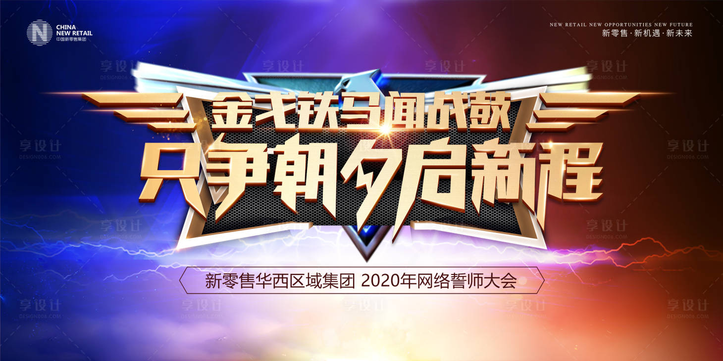 源文件下载【享设计】搜索编号：45810000532596663【公司誓师大会活动展板背景板】
