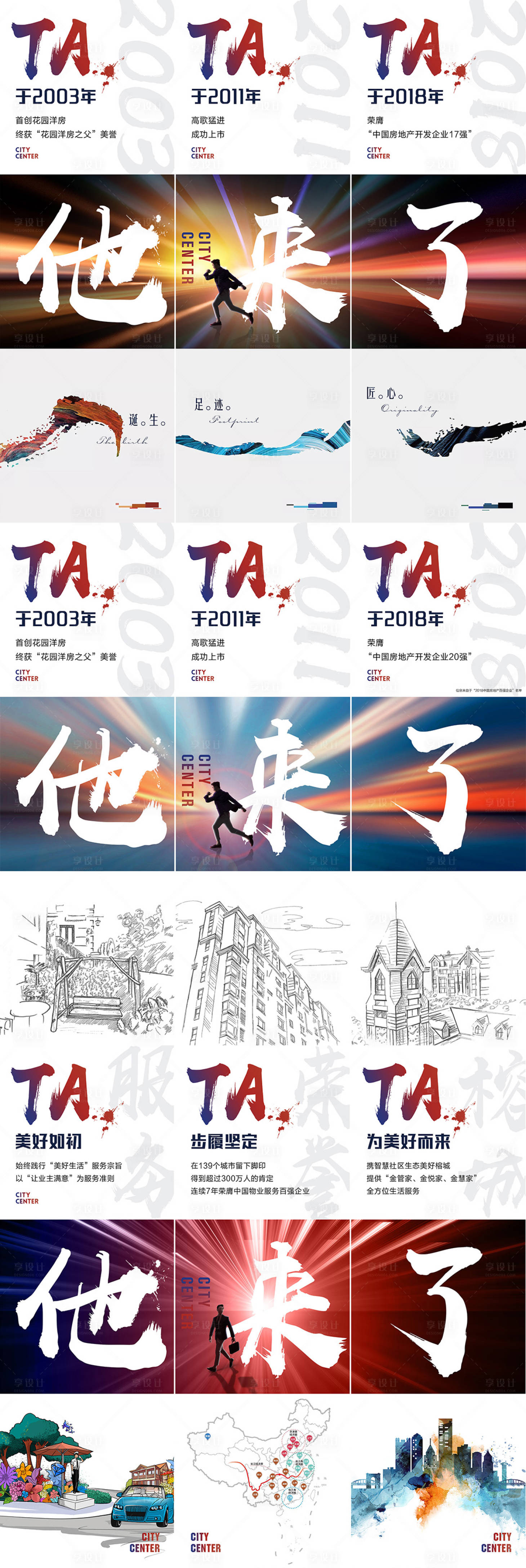 源文件下載【享設計】搜索編號：86150000479915022【三宮格地產配套價值點移動端海報系列】