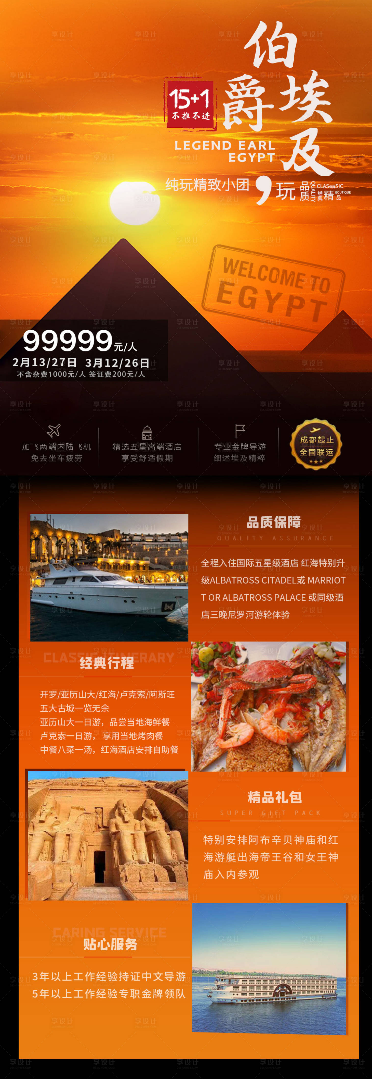 源文件下載【享設計】搜索編號：34450000344323353【埃及旅游移動端海報長圖】