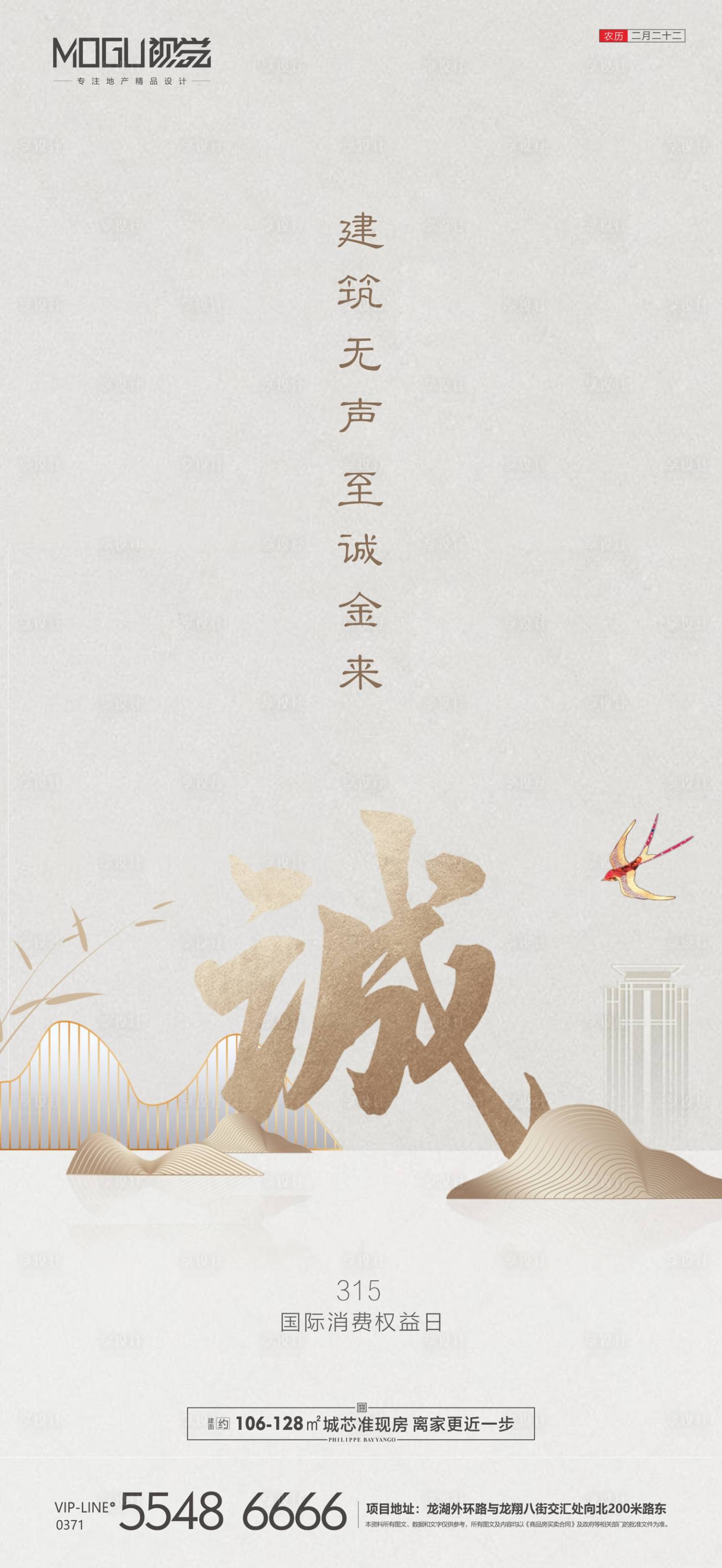 源文件下载【享设计】搜索编号：17120000531265696【地产315国际消费日微信】