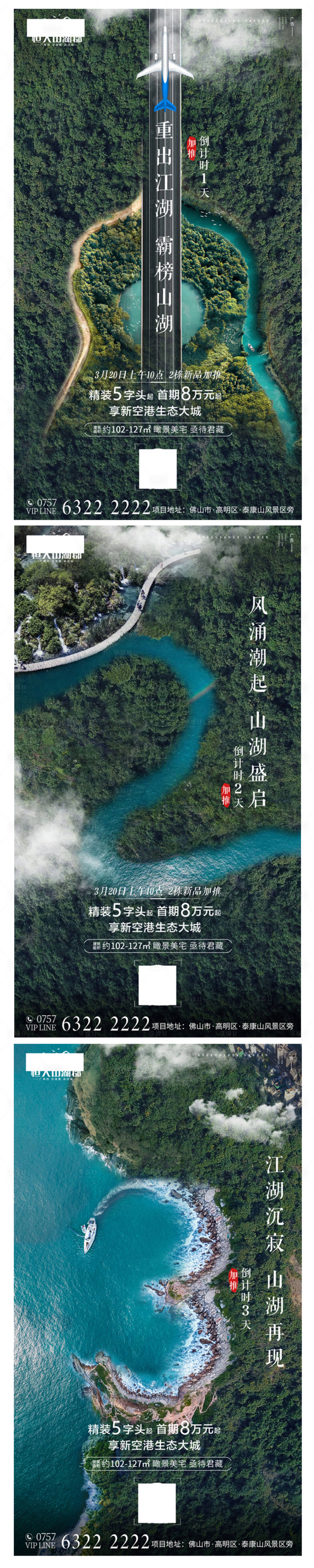 源文件下載【房地產(chǎn)自然景觀倒計時系列海報】編號：70330000573808373