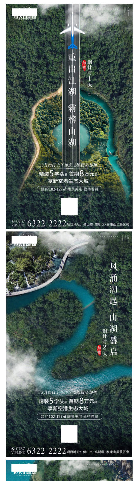 编号：20200320113538066【享设计】源文件下载-房地产自然景观倒计时系列海报
