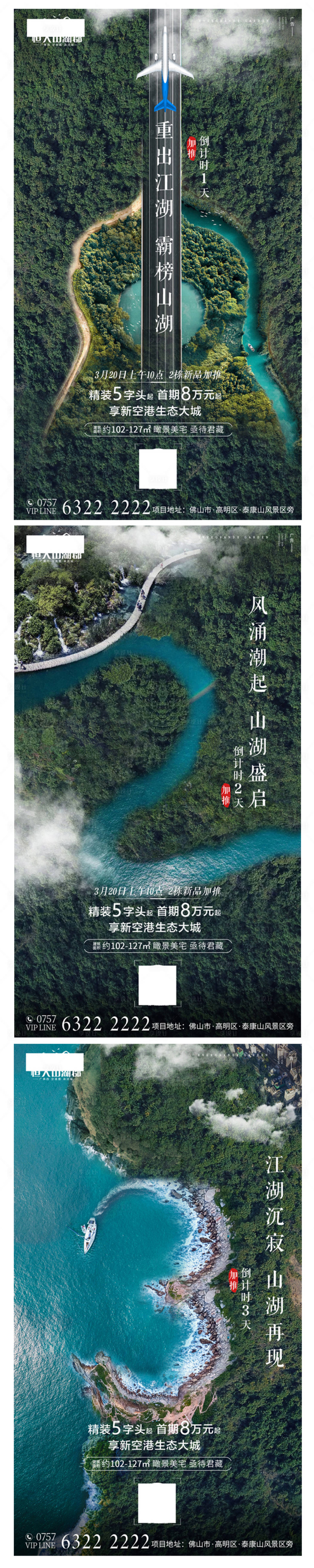 源文件下载【房地产自然景观倒计时系列海报】编号：20200320113538066