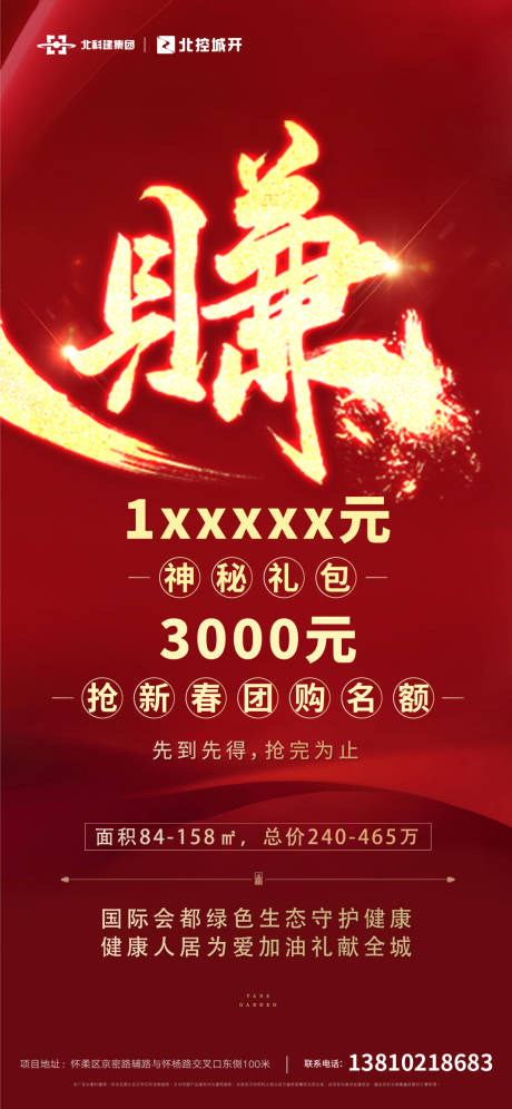 源文件下載【新春團(tuán)購紅金海報(bào)】編號(hào)：83910000577415356