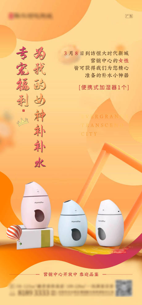 源文件下载【女神节地产商业活动送礼品海报】编号：60120000495731165