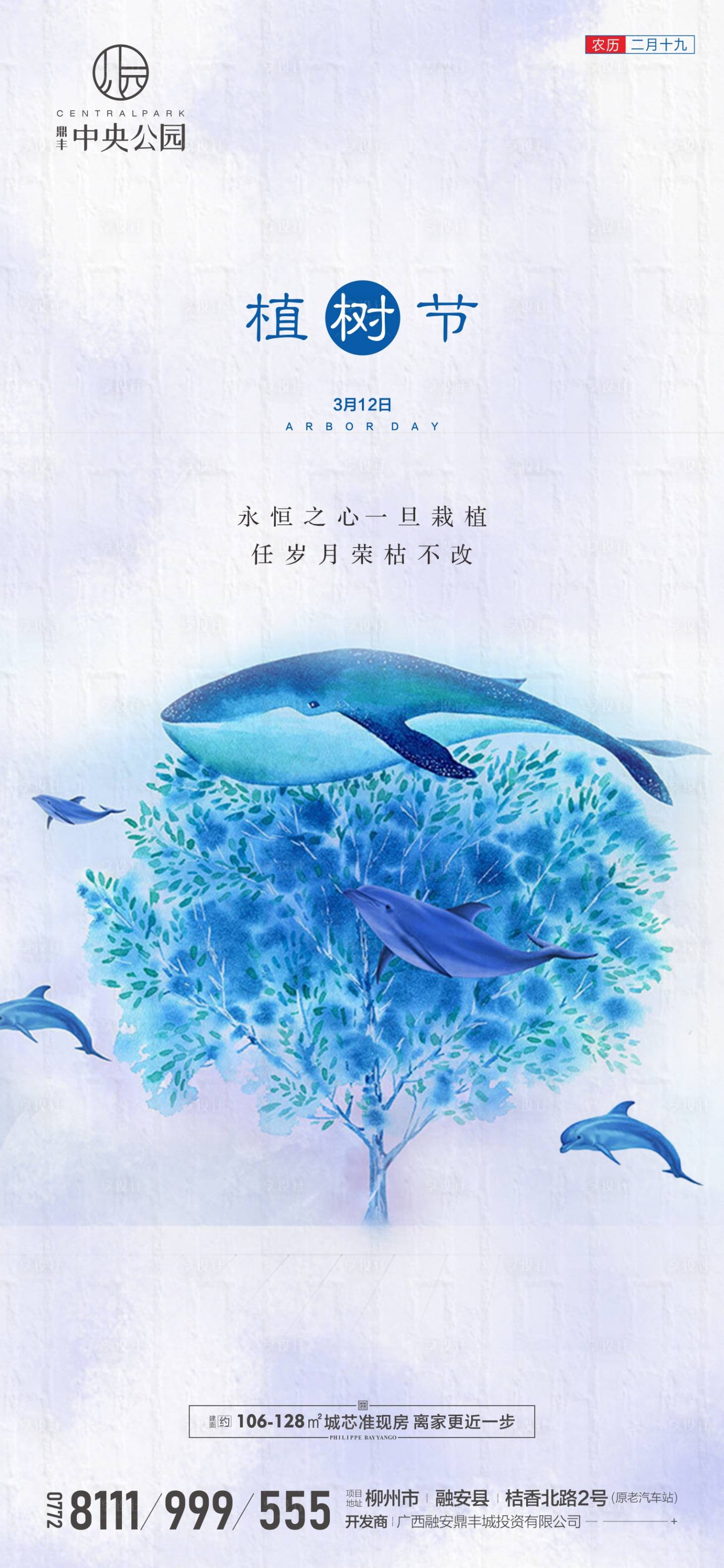 源文件下载【地产植树节创意微信海报】编号：34850000512602610