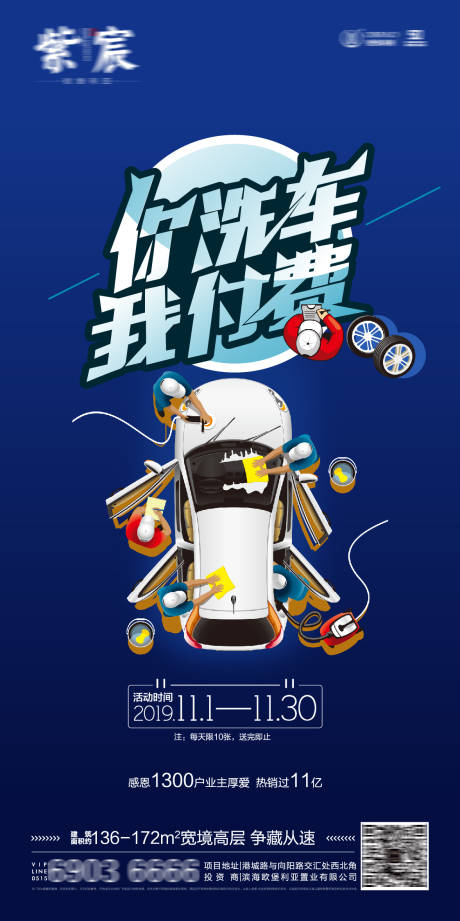 源文件下载【房地产创意洗车活动移动端海报】编号：20200326142006385