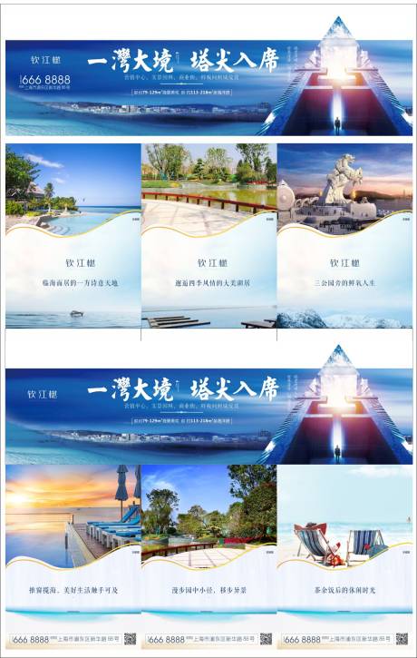 源文件下載【海景賣點房地產三宮格】編號：53560000598987086