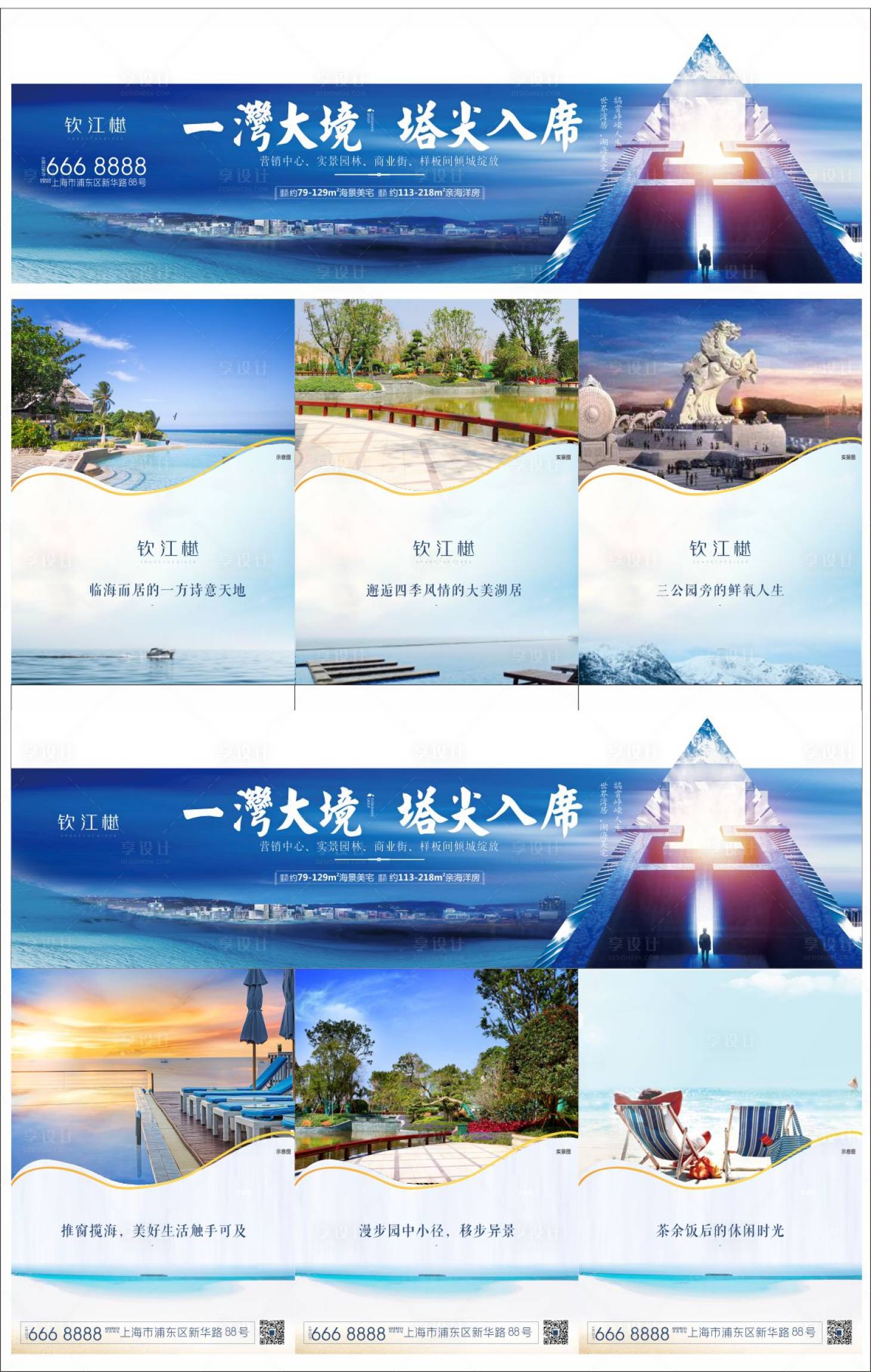 源文件下载【享设计】搜索编号：53560000598987086【海景卖点房地产三宫格】