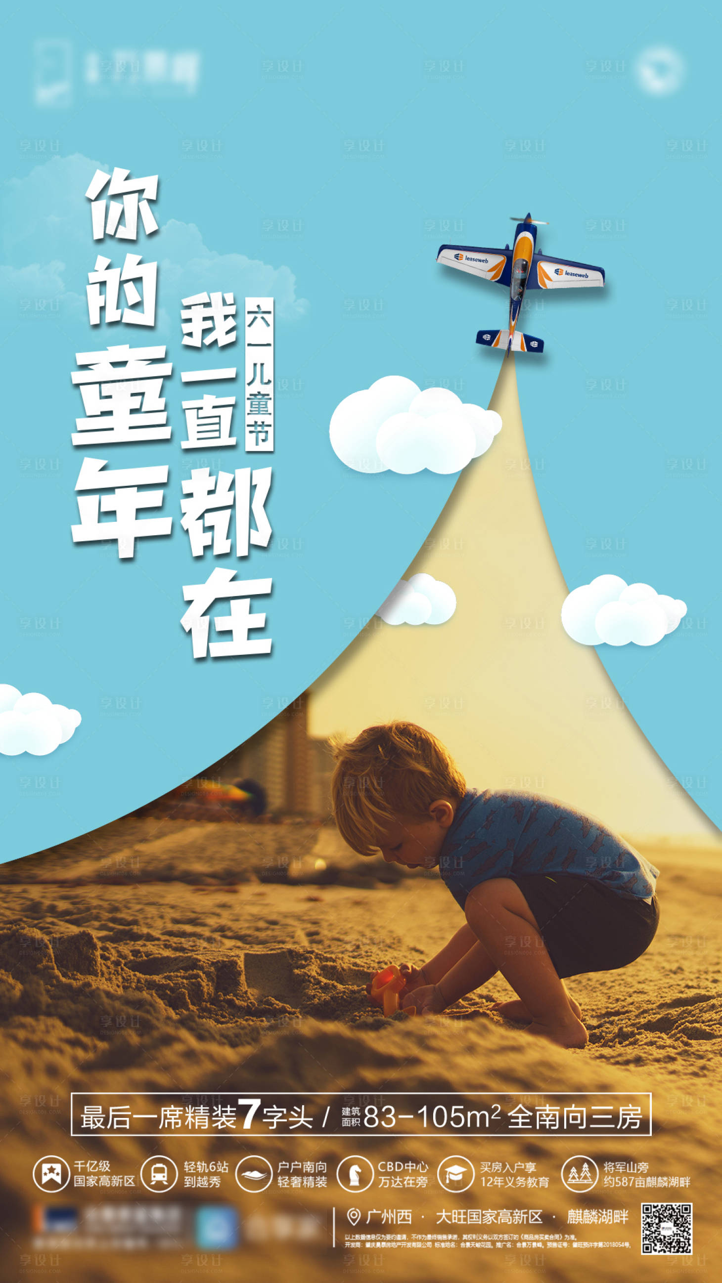 源文件下载【享设计】搜索编号：27930000561122070【儿童节海报】