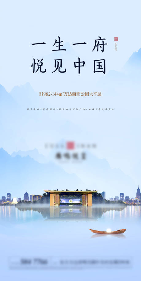 源文件下载【新中式微信地产海报】编号：15870000579745300