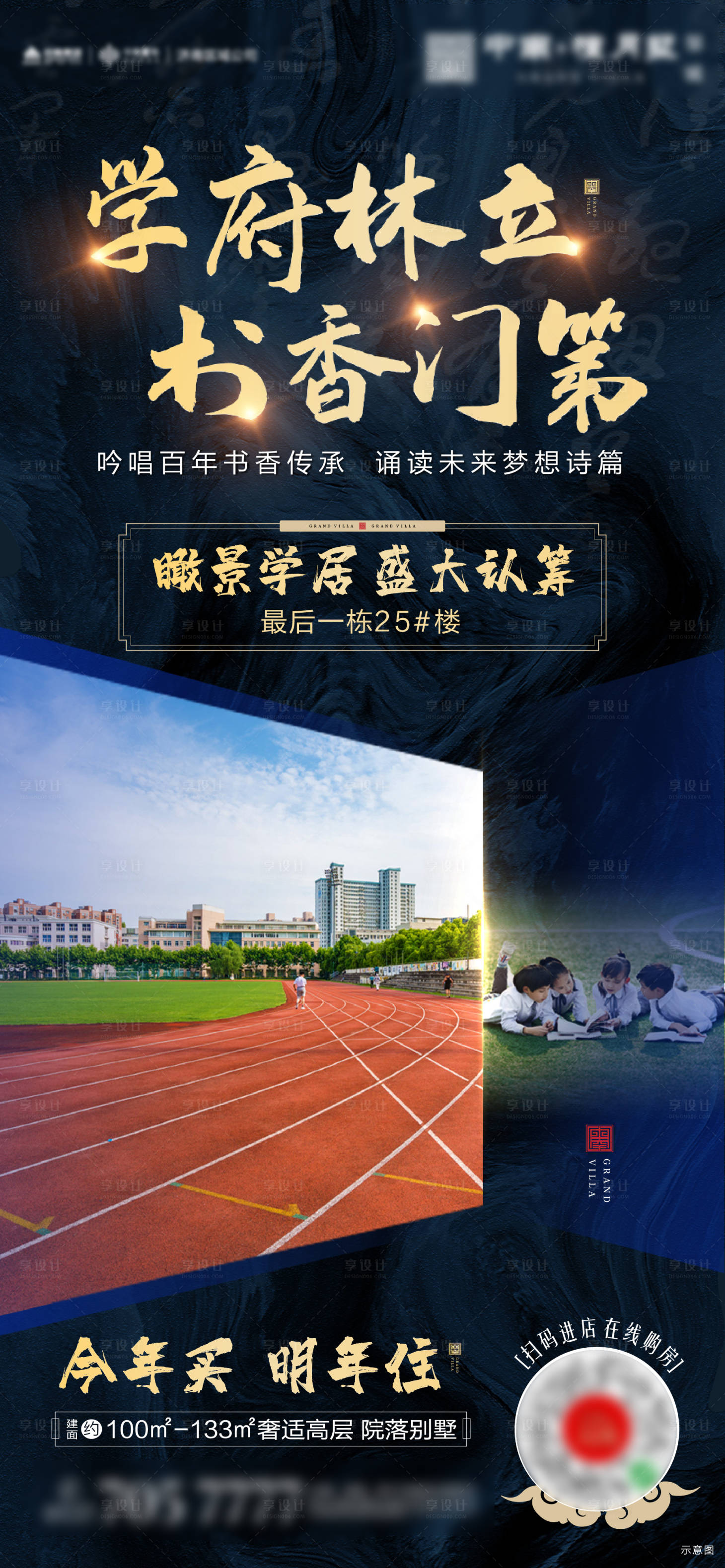 源文件下载【地产学府学区房宣传海报】编号：40700000559167981
