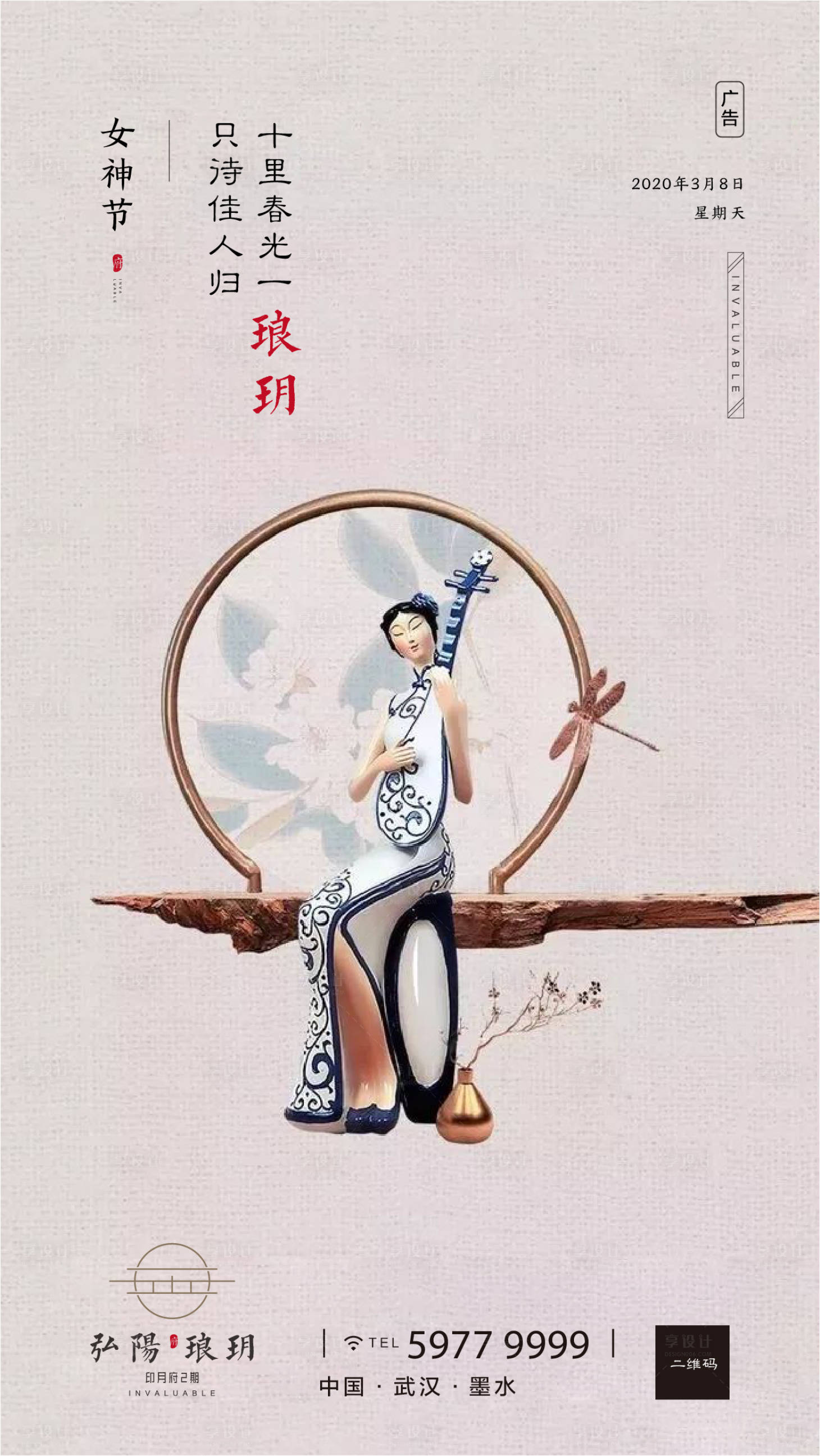 源文件下载【享设计】搜索编号：81330000484042067【女神节妇女节移动端海报】