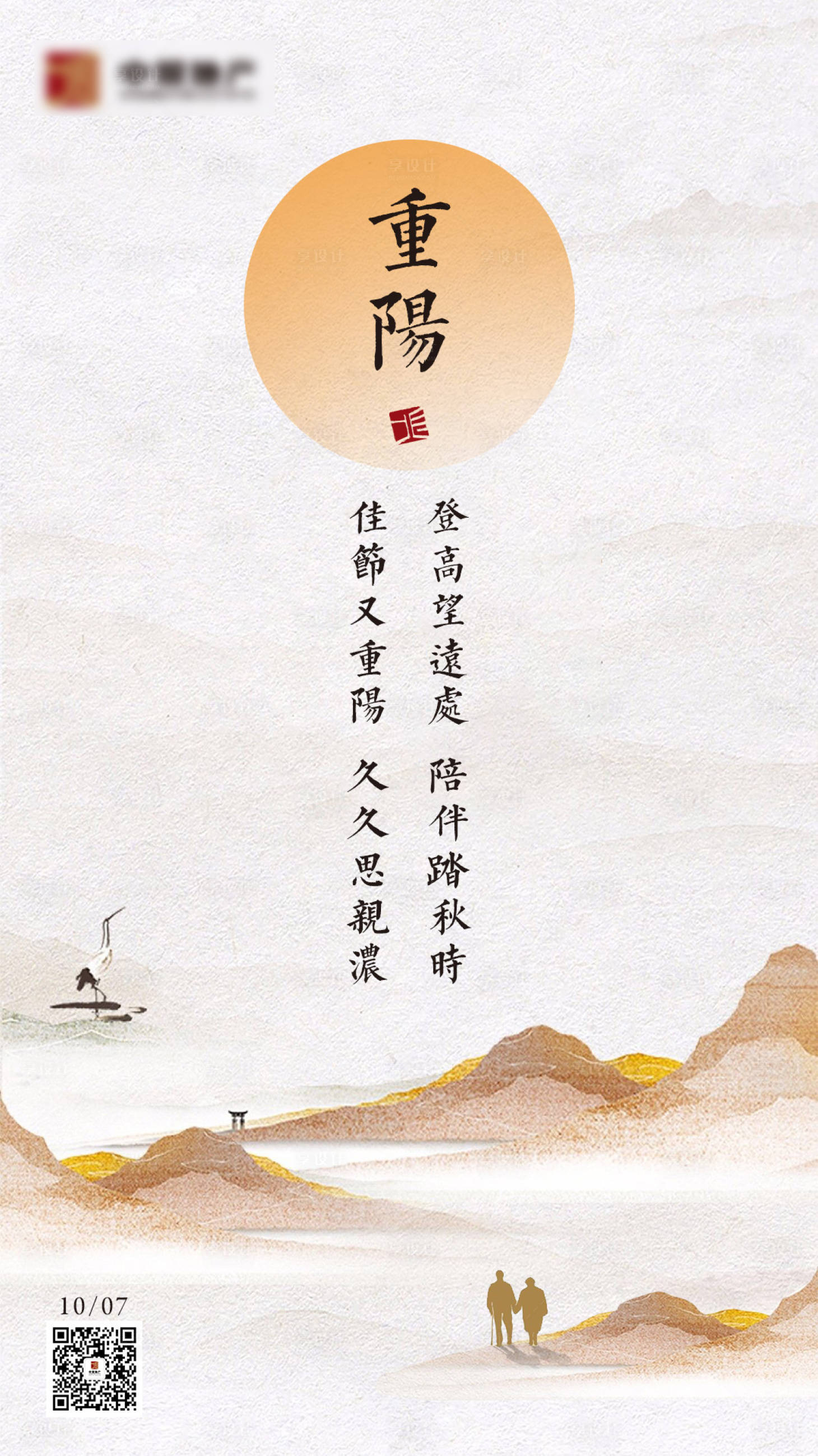 源文件下载【重阳节登高海报】编号：36800000596511463