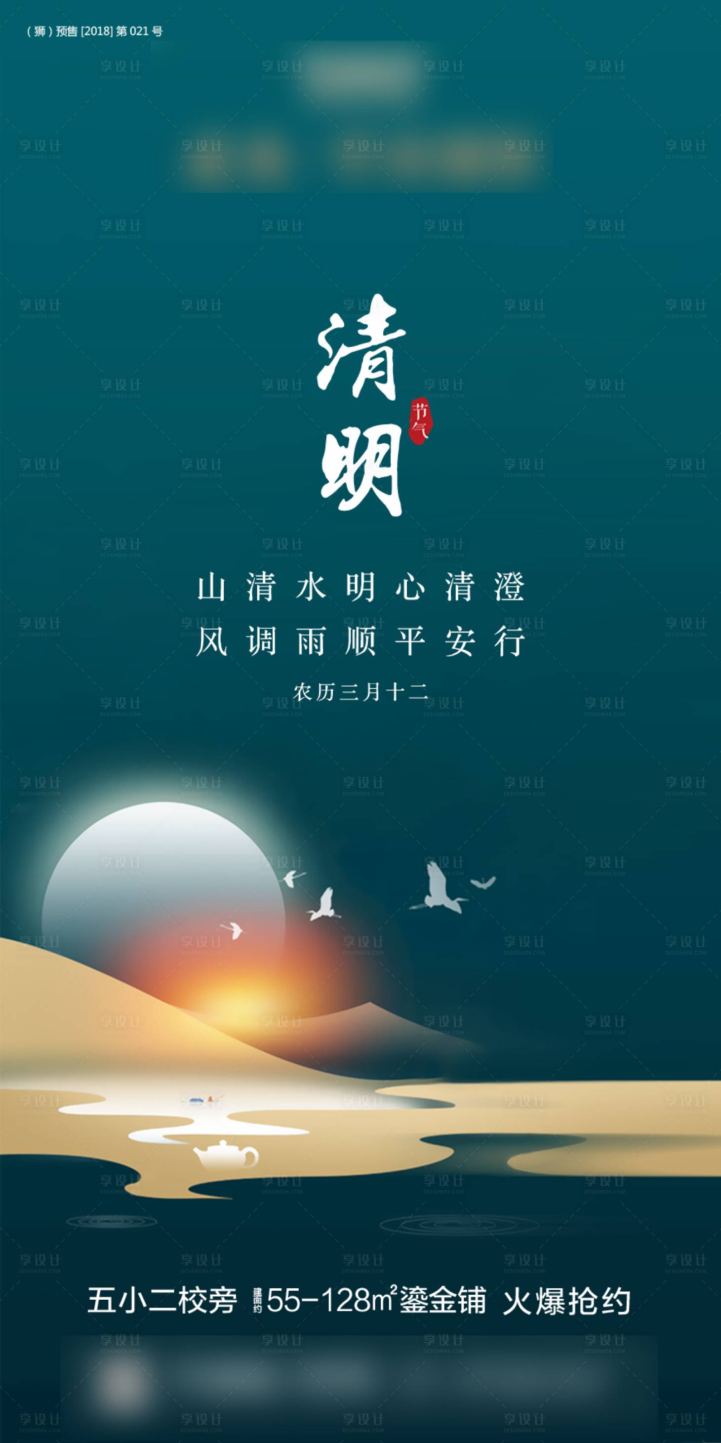 源文件下載【享設計】搜索編號：57600000621987529【清明節節日移動端海報】