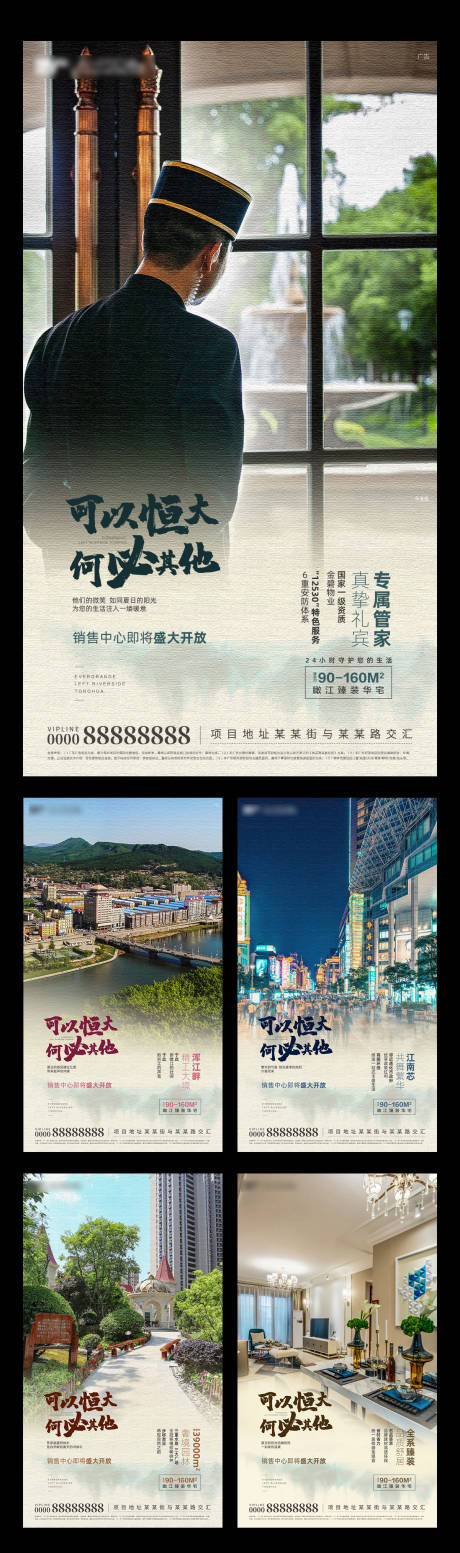 源文件下载【地产配套价值点系列海报】编号：70480000543715826