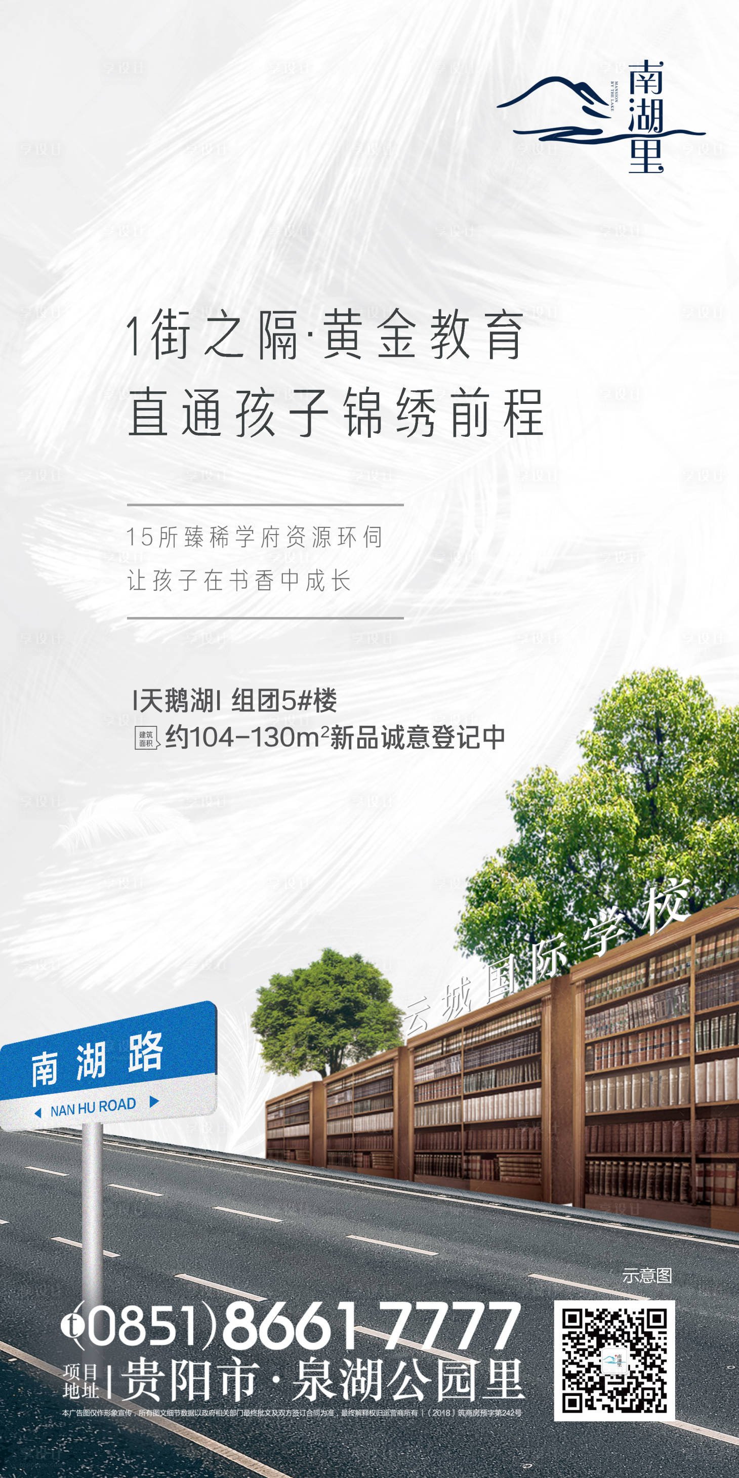 源文件下載【享設(shè)計】搜索編號：88270000549228416【地產(chǎn)教育資源宣傳海報】