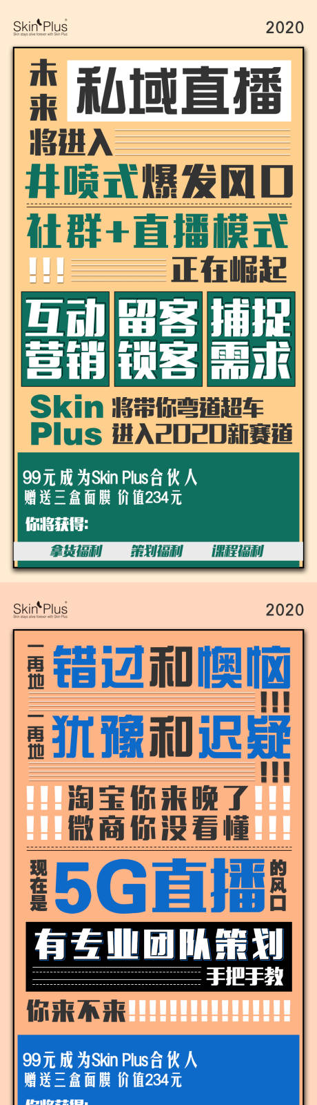 源文件下载【直播创业大字报移动端海报】编号：84610000513242245