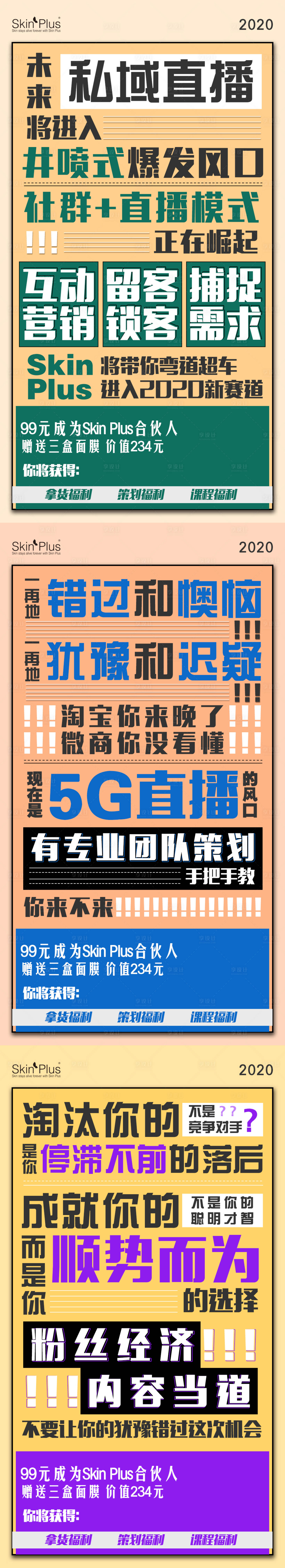源文件下载【享设计】搜索编号：84610000513242245【直播创业大字报移动端海报】