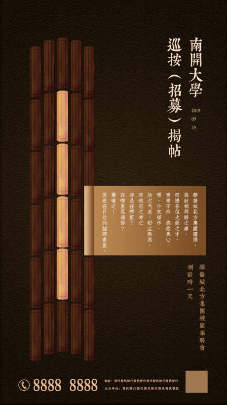 源文件下載【校園招聘倒計時海報】編號：76420000620942172