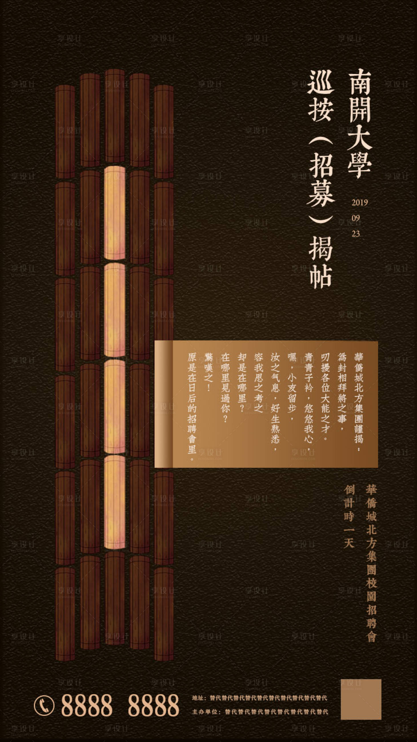 源文件下載【享設(shè)計(jì)】搜索編號(hào)：76420000620942172【校園招聘倒計(jì)時(shí)海報(bào)】