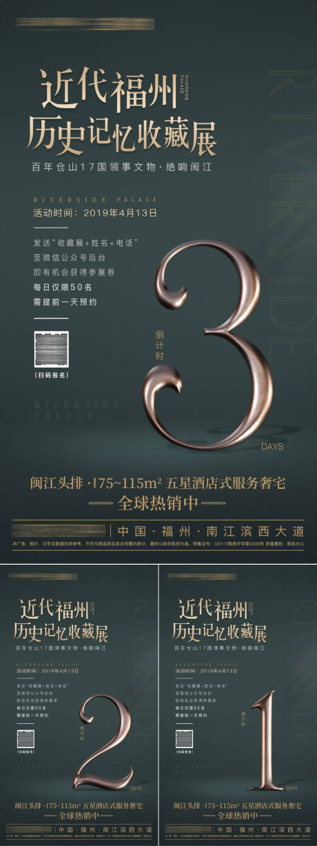 源文件下载【地产活动倒计时海报系列】编号：73060000630271386
