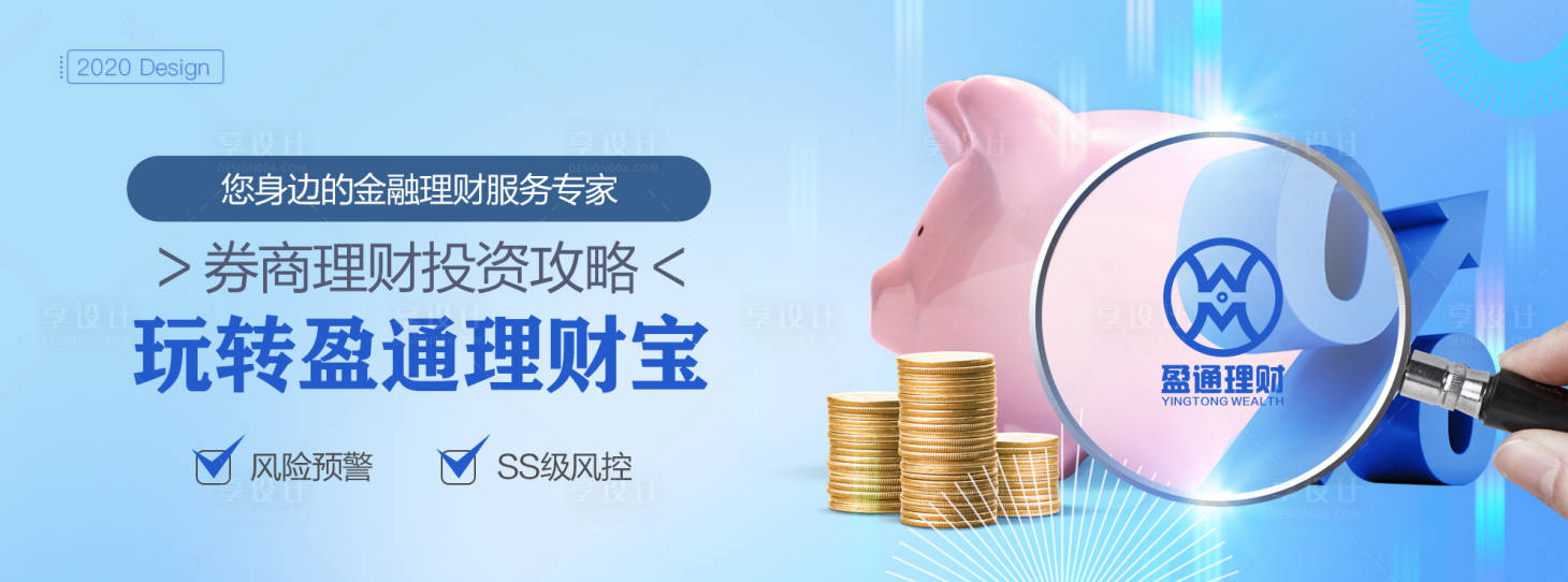 源文件下载【金融财务银行理财产品宣传电商海报】编号：16870000496573395